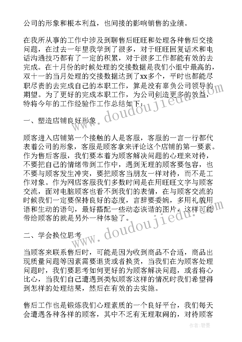 售后客服的岗位目标 售后电话客服工作计划(大全9篇)