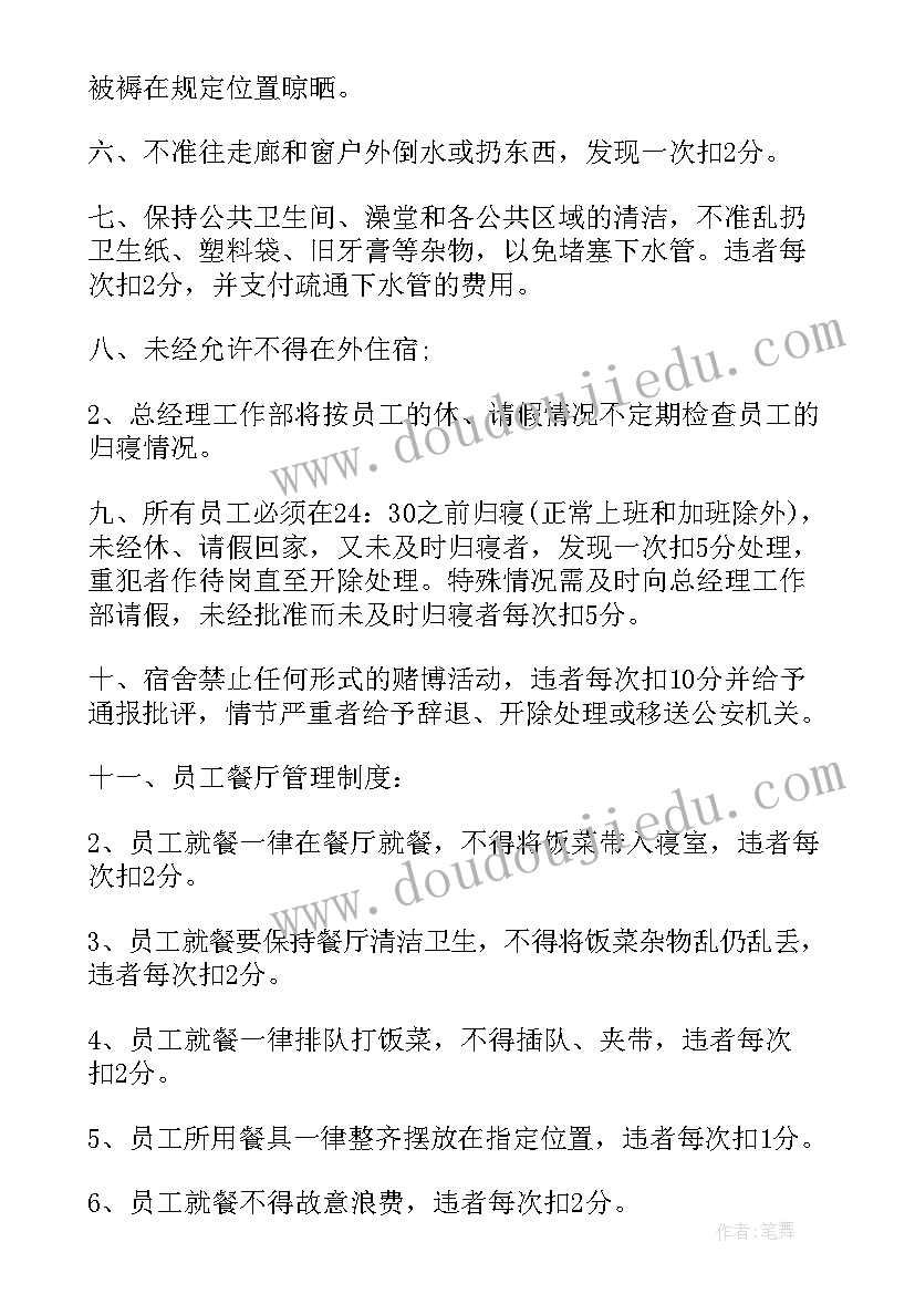 没管理好宿舍的检讨书 管理宿舍心得体会(大全5篇)