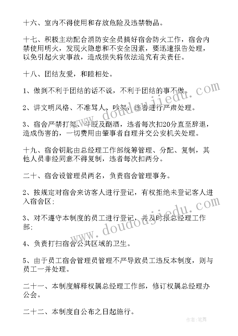 没管理好宿舍的检讨书 管理宿舍心得体会(大全5篇)