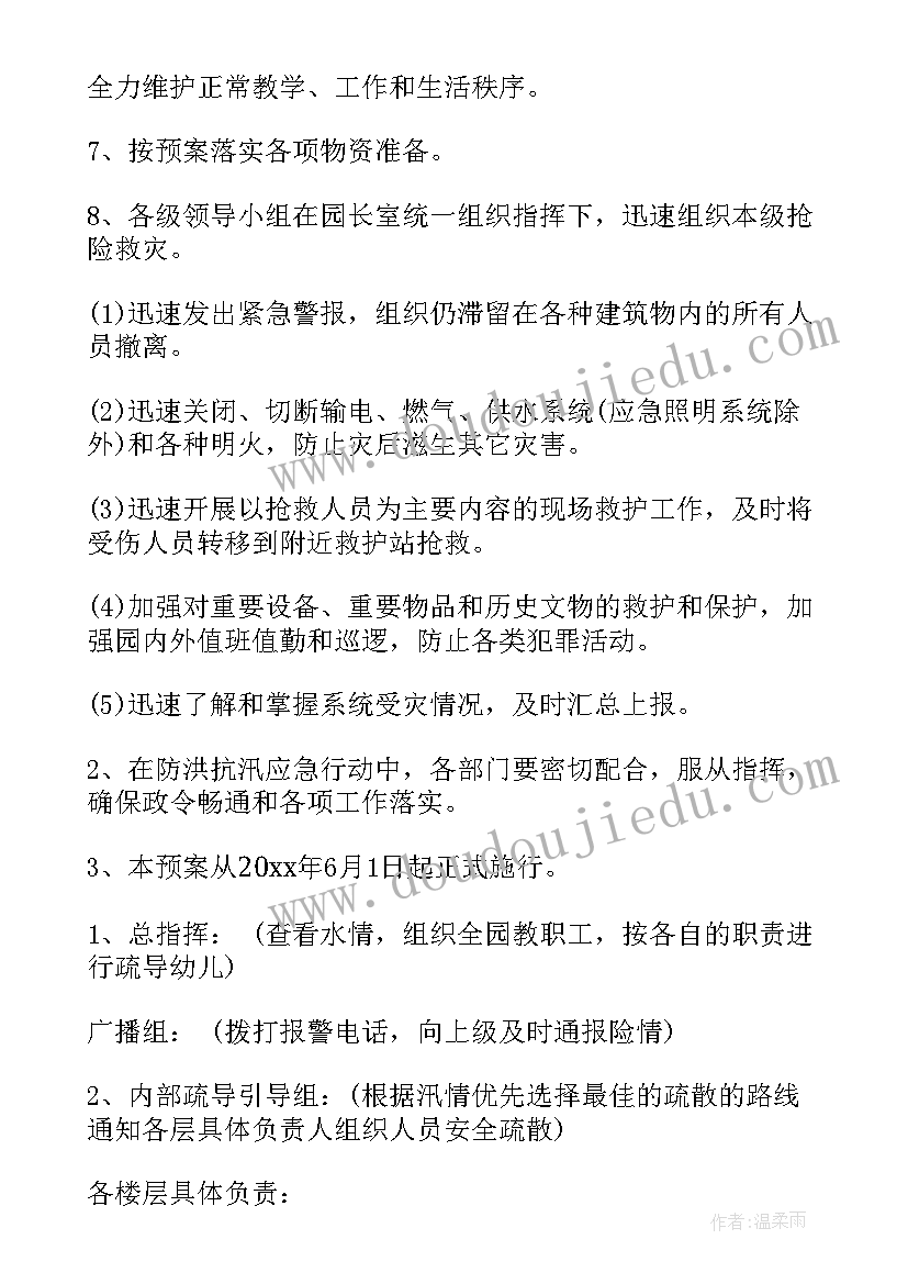 2023年幼儿园防汛应急处置预案总结 幼儿园防洪防汛应急预案(通用6篇)