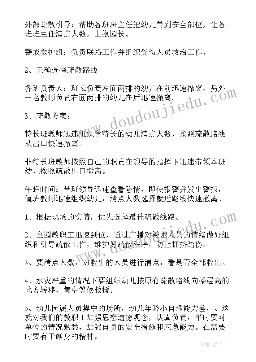 2023年幼儿园防汛应急处置预案总结 幼儿园防洪防汛应急预案(通用6篇)