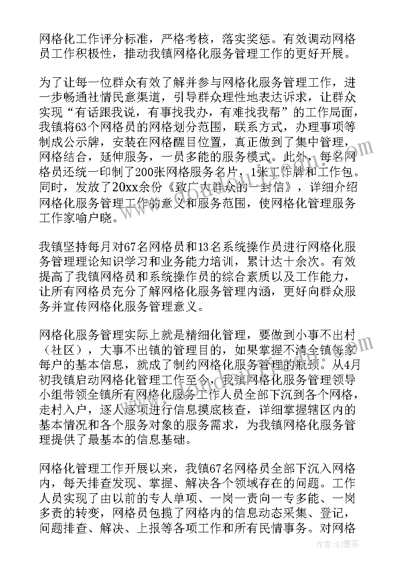 最新网格员述职报告(实用8篇)