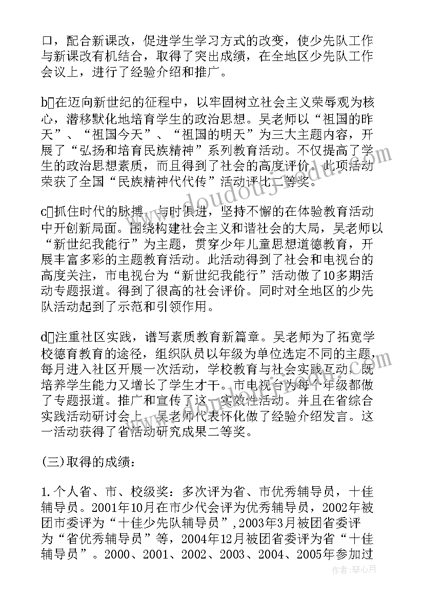 个人乡村好青年简介事迹 乡村好青年个人事迹材料(优秀5篇)