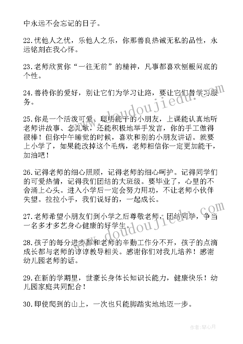 家长写对幼儿园老师和家长的话 幼儿园家长寄语(大全6篇)