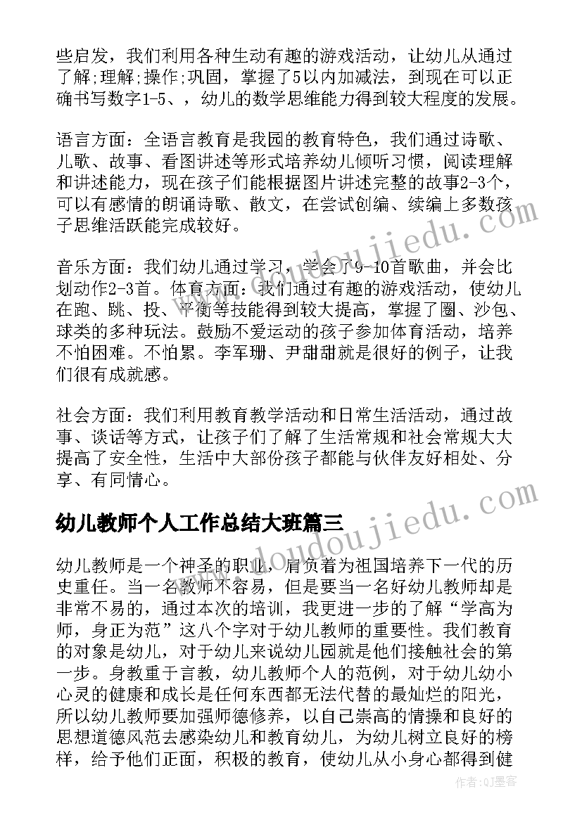 最新幼儿教师个人工作总结大班 上学期大班幼儿教师的个人工作总结(精选5篇)