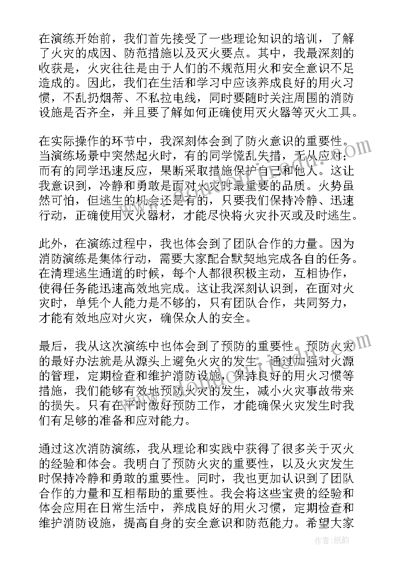2023年消防演练文件 消防演练灭火心得体会(通用8篇)