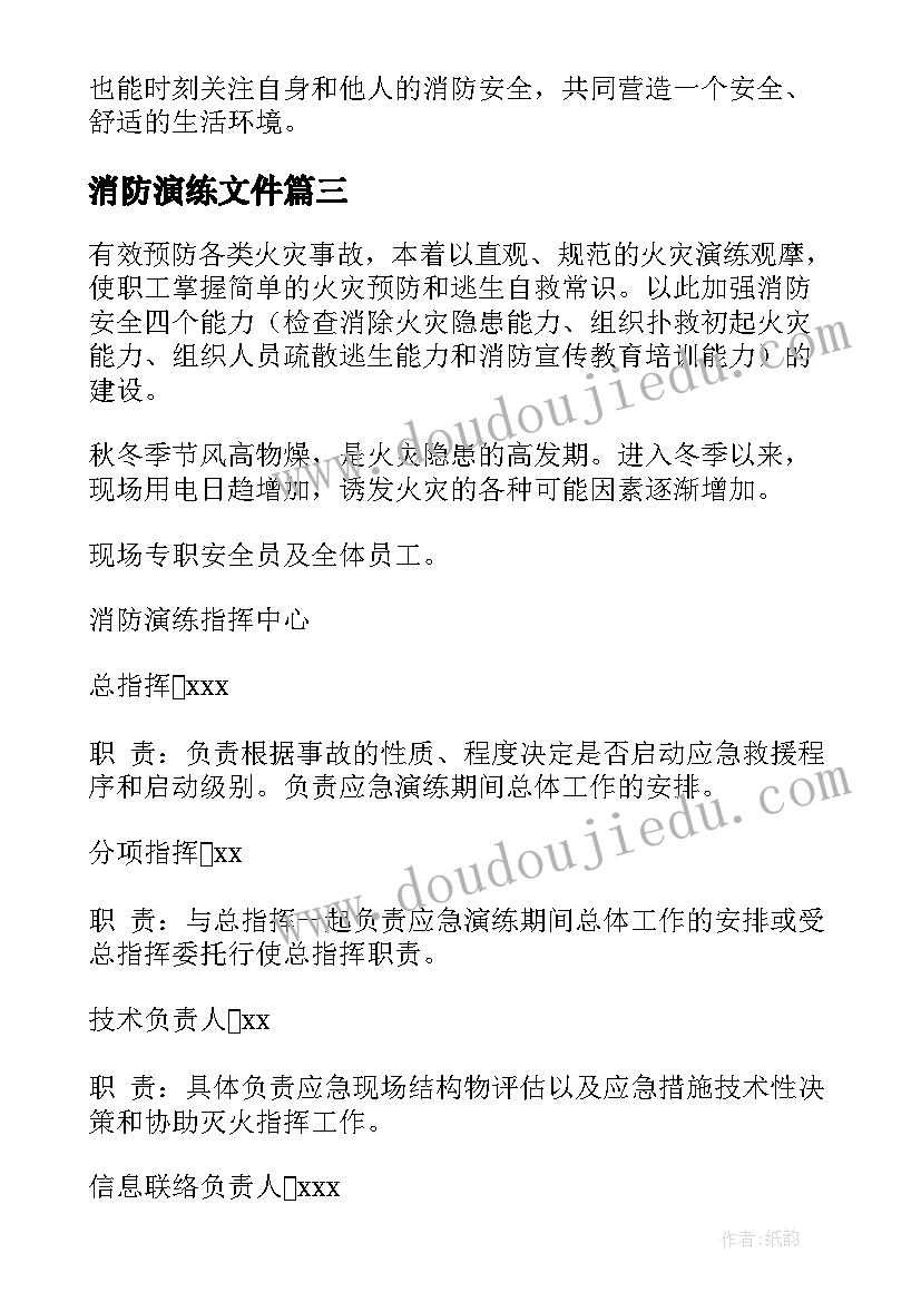 2023年消防演练文件 消防演练灭火心得体会(通用8篇)