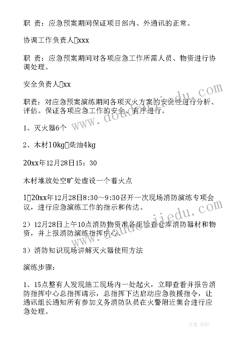 2023年消防演练文件 消防演练灭火心得体会(通用8篇)