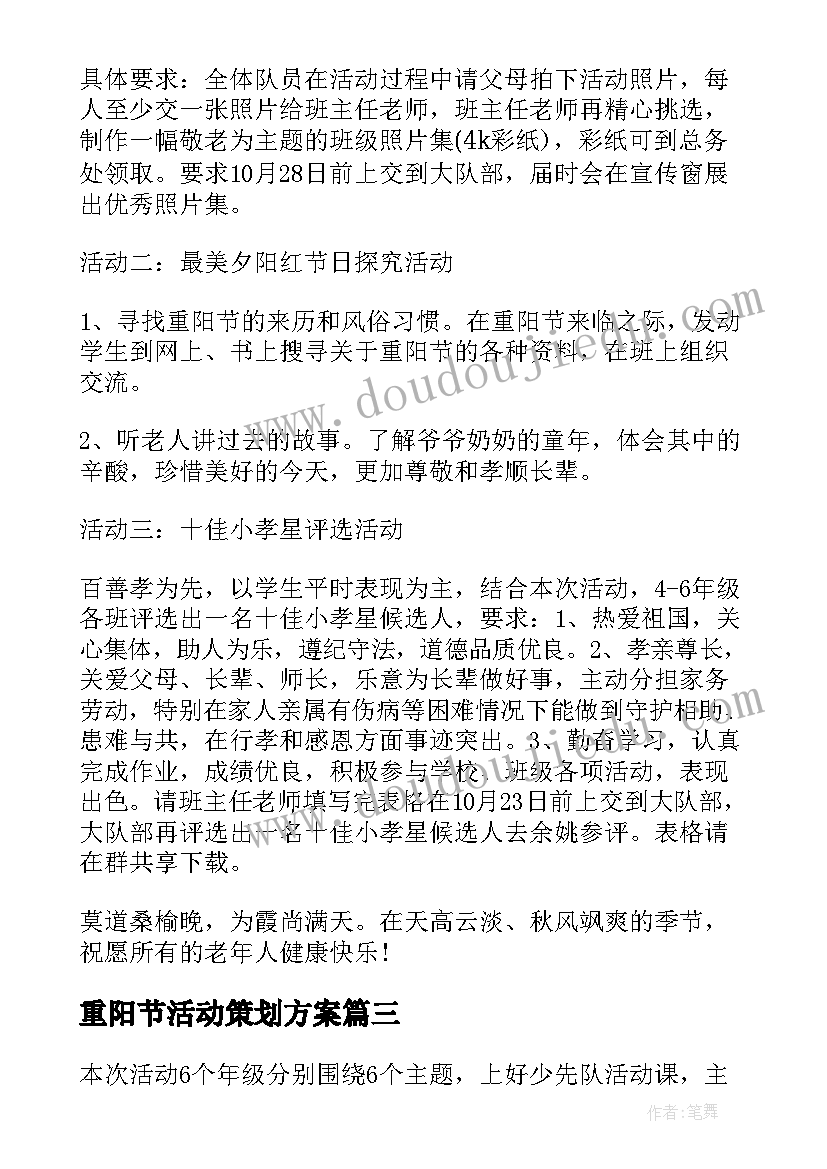 最新重阳节活动策划方案(大全5篇)