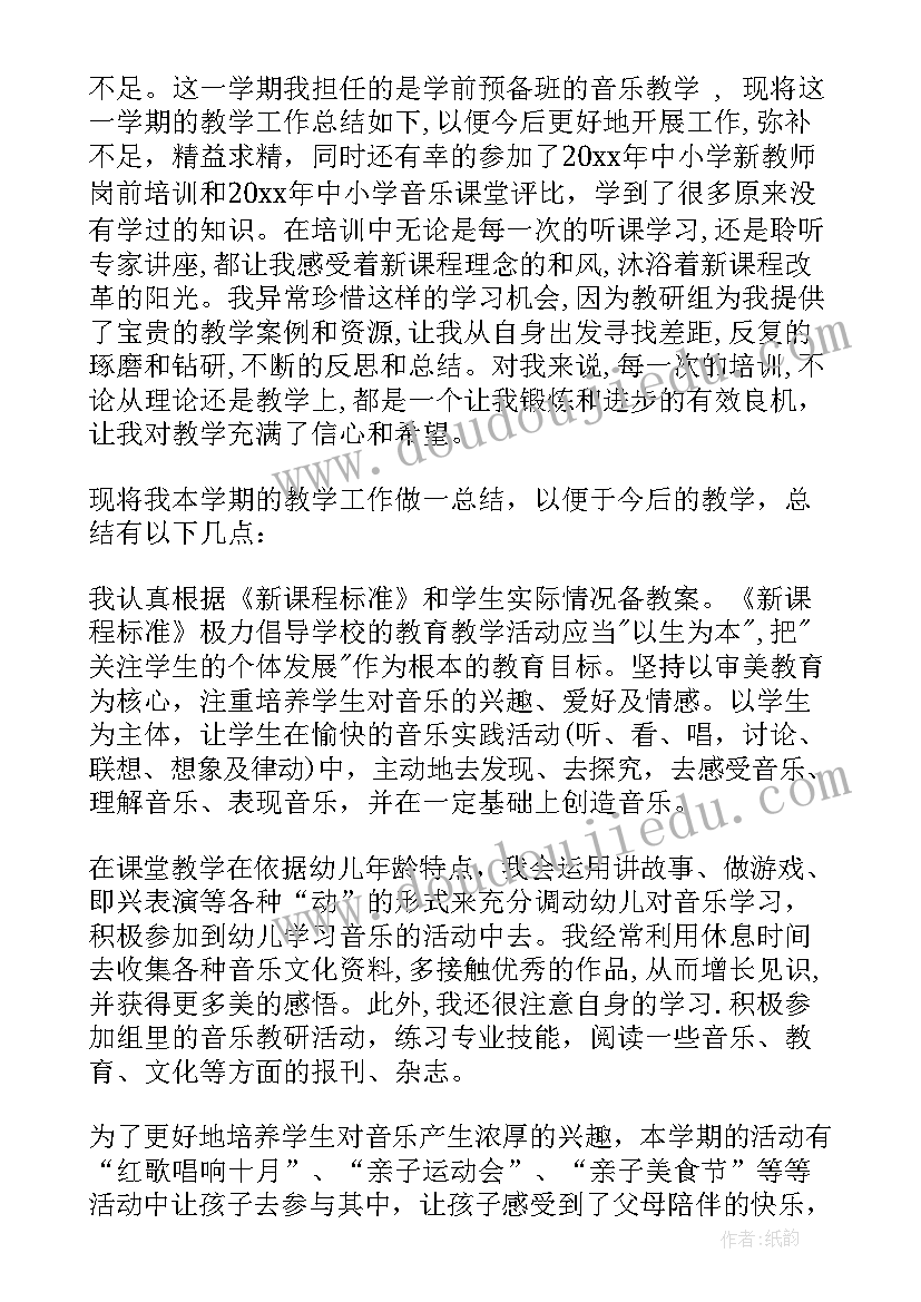 2023年人音版四年级音乐教材分析 四年级音乐教学工作总结(通用6篇)