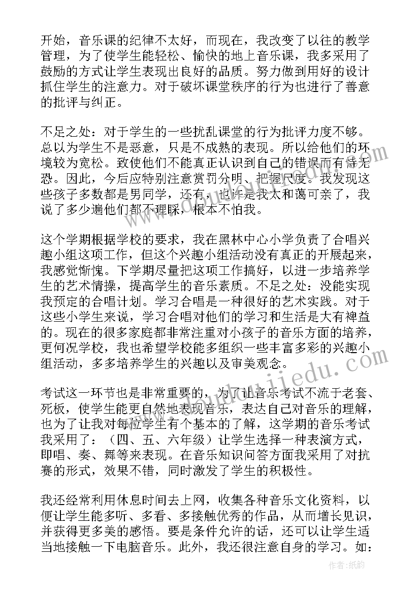 2023年人音版四年级音乐教材分析 四年级音乐教学工作总结(通用6篇)