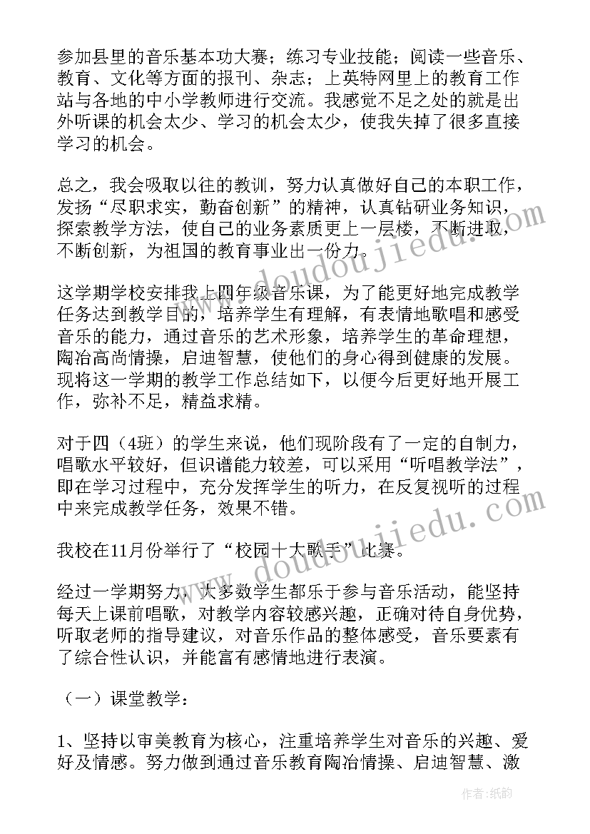 2023年人音版四年级音乐教材分析 四年级音乐教学工作总结(通用6篇)