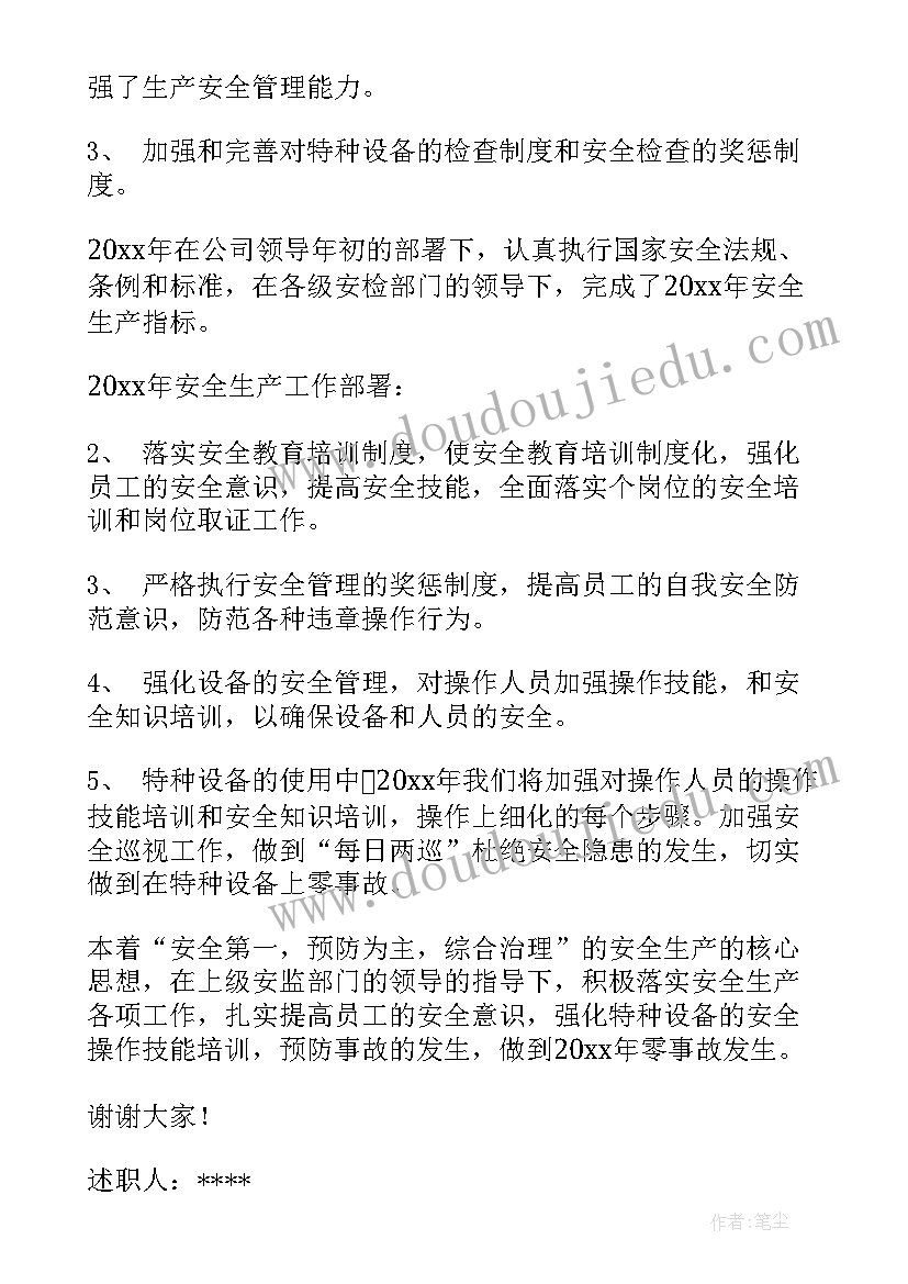 2023年安全生产工作报告 安全生产述职报告(精选10篇)