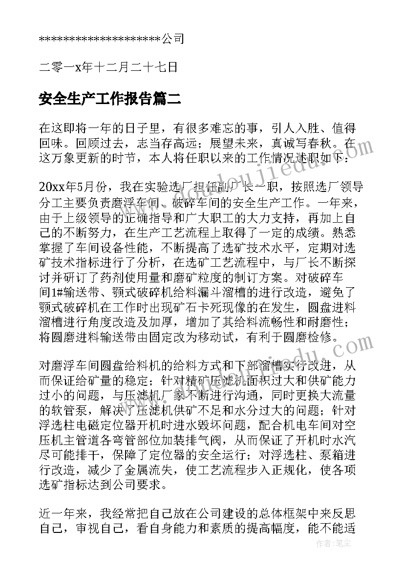 2023年安全生产工作报告 安全生产述职报告(精选10篇)