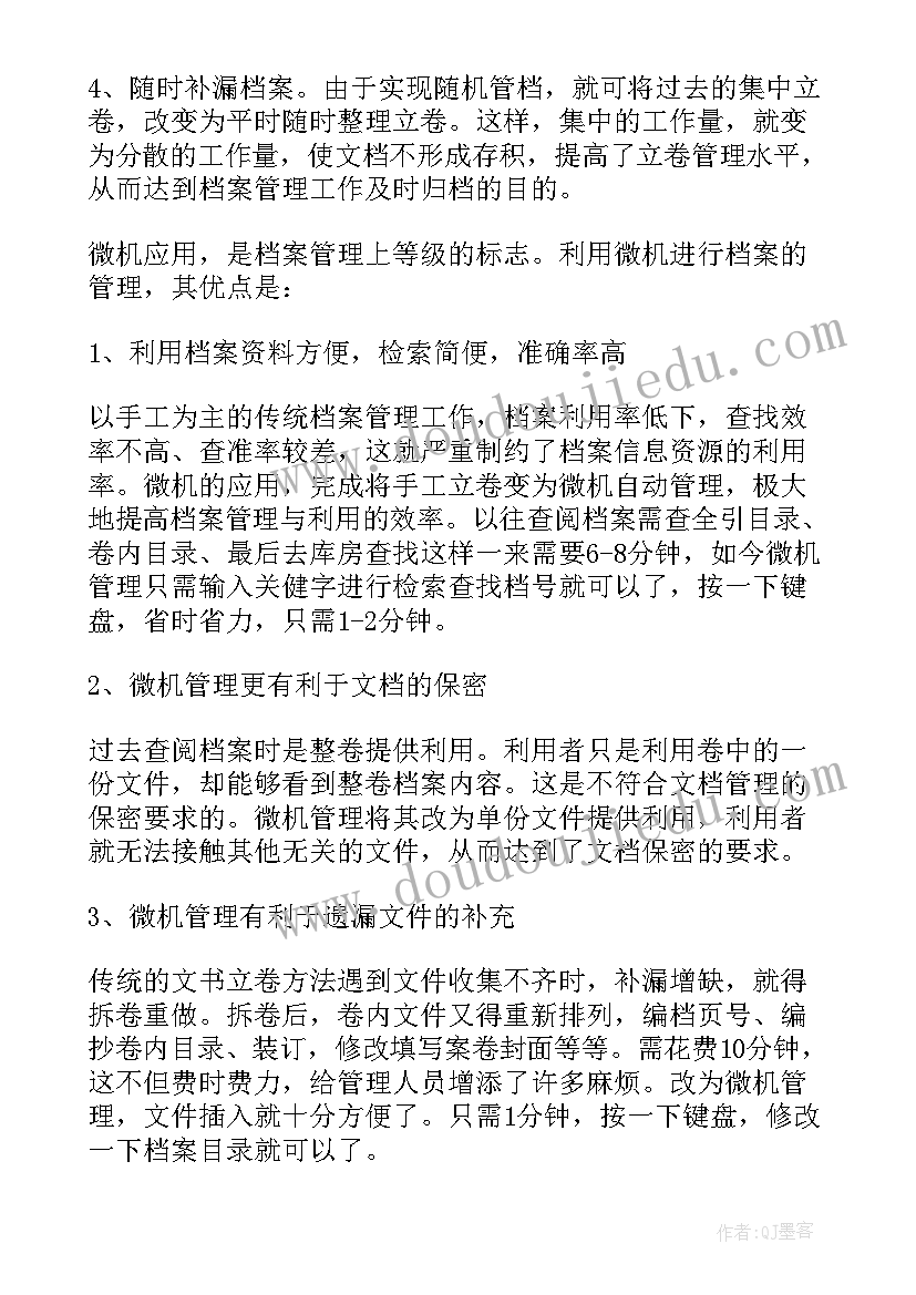 档案管理个人工作总结 档案管理员工作总结(模板5篇)