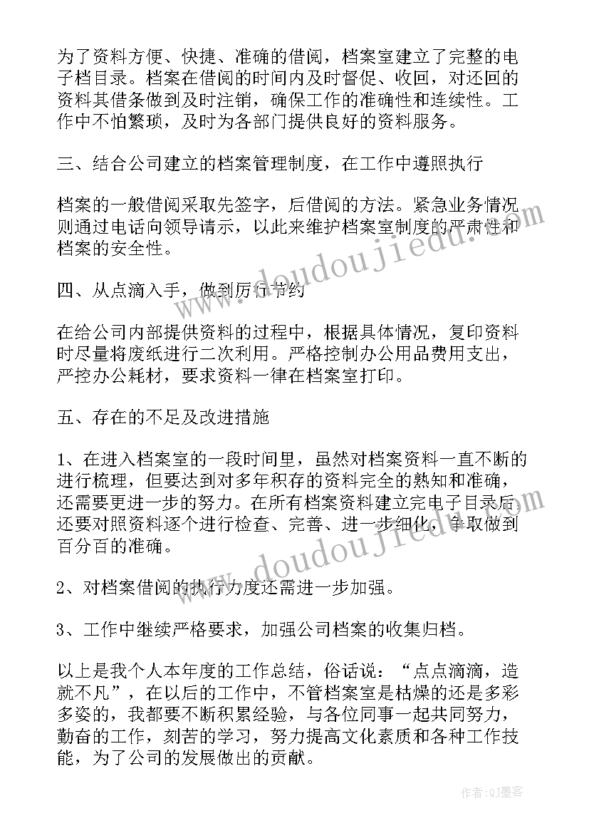 档案管理个人工作总结 档案管理员工作总结(模板5篇)