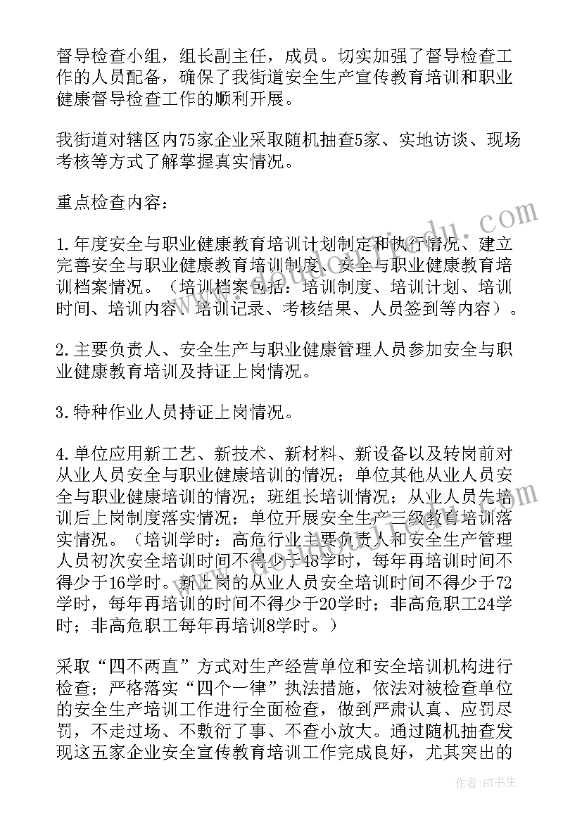 公司安全隐患排查情况报告(实用6篇)