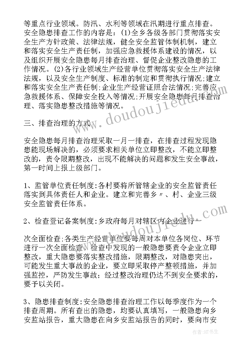 公司安全隐患排查情况报告(实用6篇)