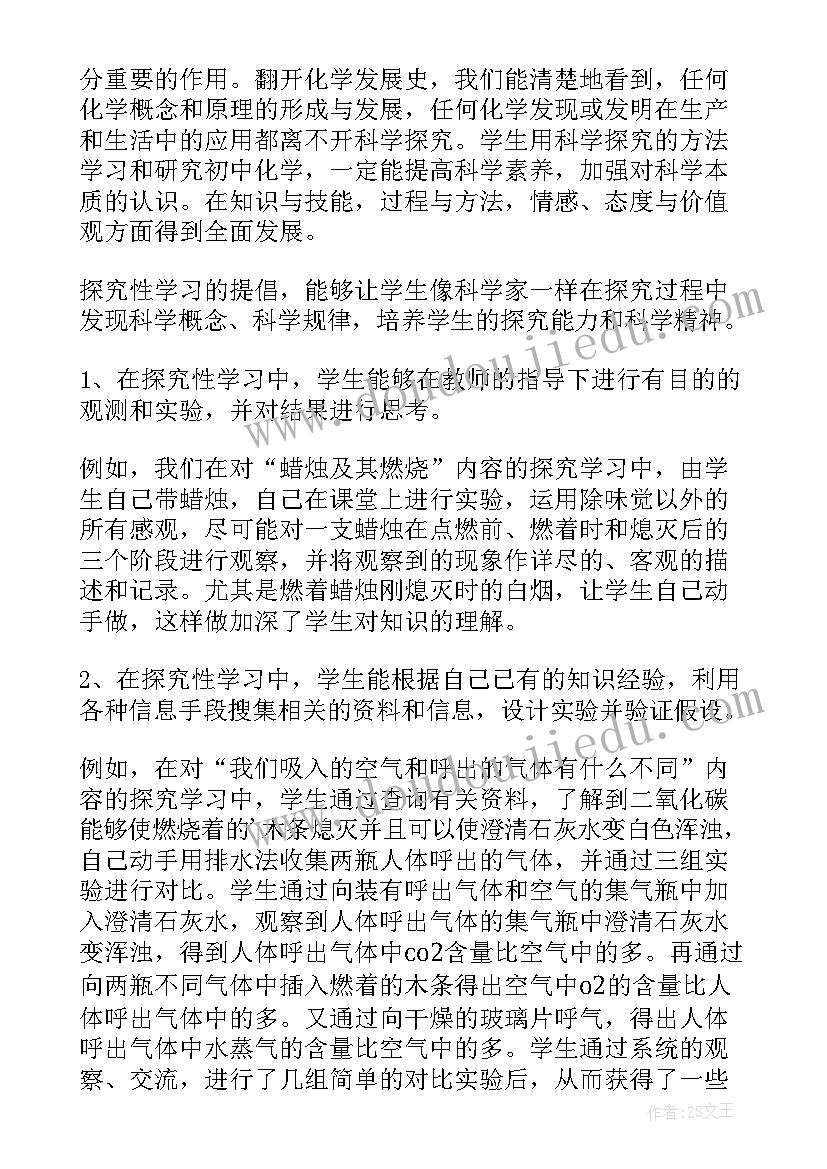 探究性论文的立意点 初中化学中的探究性学习论文(通用7篇)