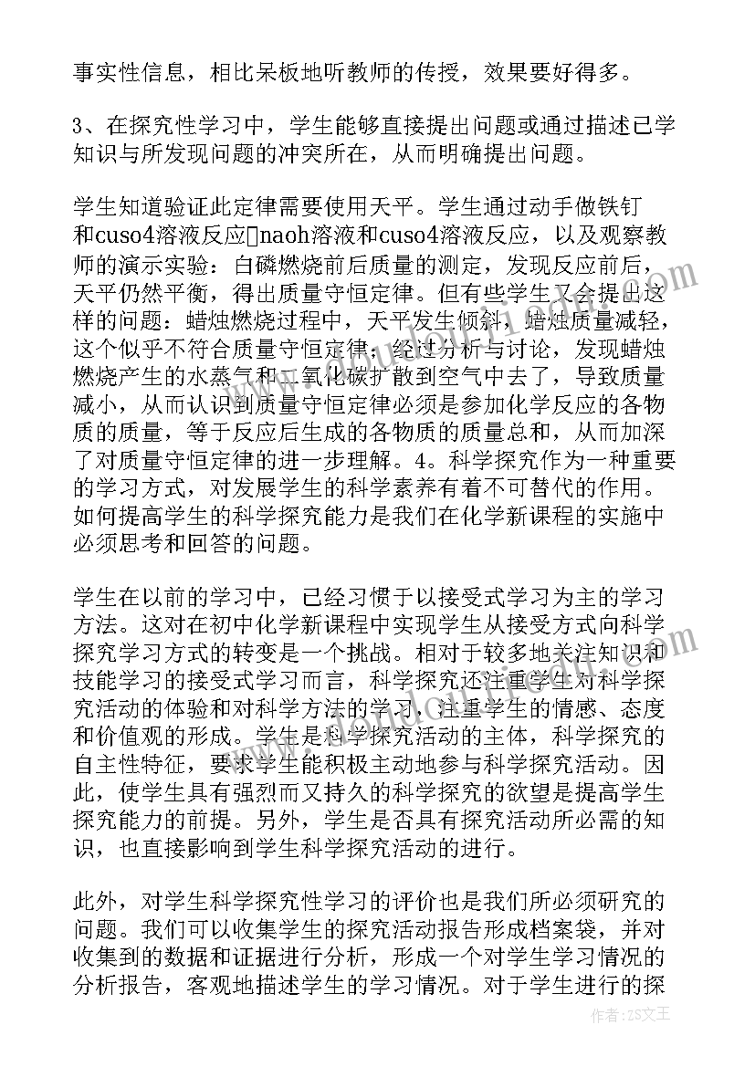 探究性论文的立意点 初中化学中的探究性学习论文(通用7篇)