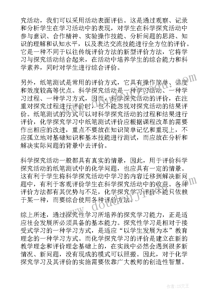 探究性论文的立意点 初中化学中的探究性学习论文(通用7篇)