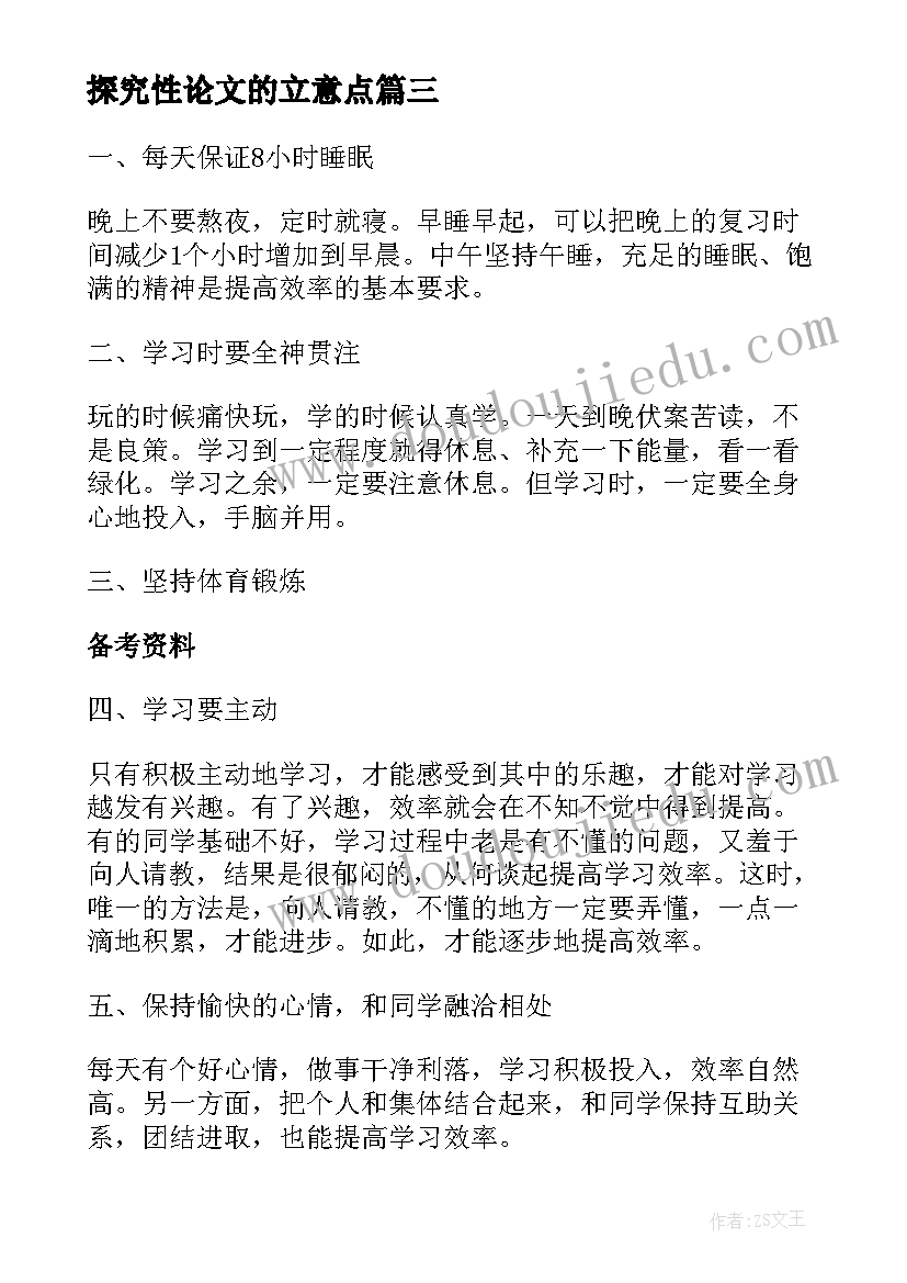 探究性论文的立意点 初中化学中的探究性学习论文(通用7篇)