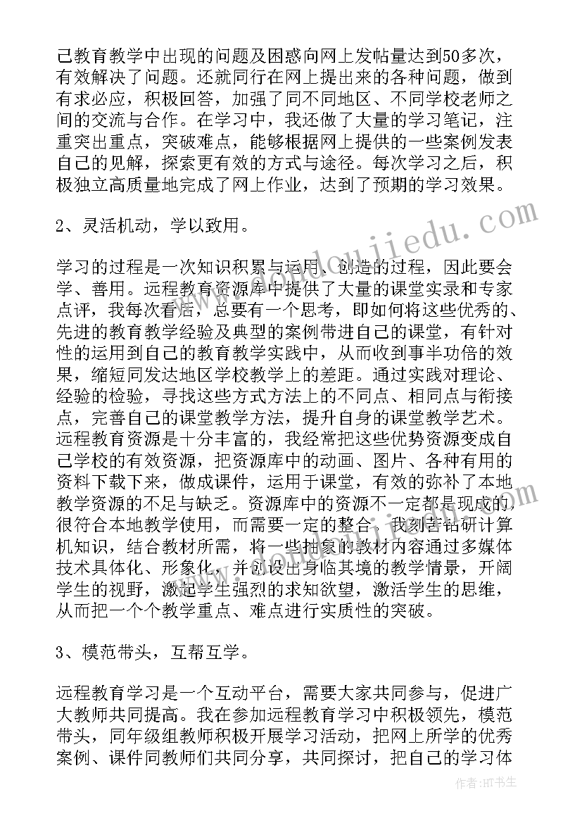 2023年教师个人研修活动总结 教师研修个人工作总结(通用9篇)