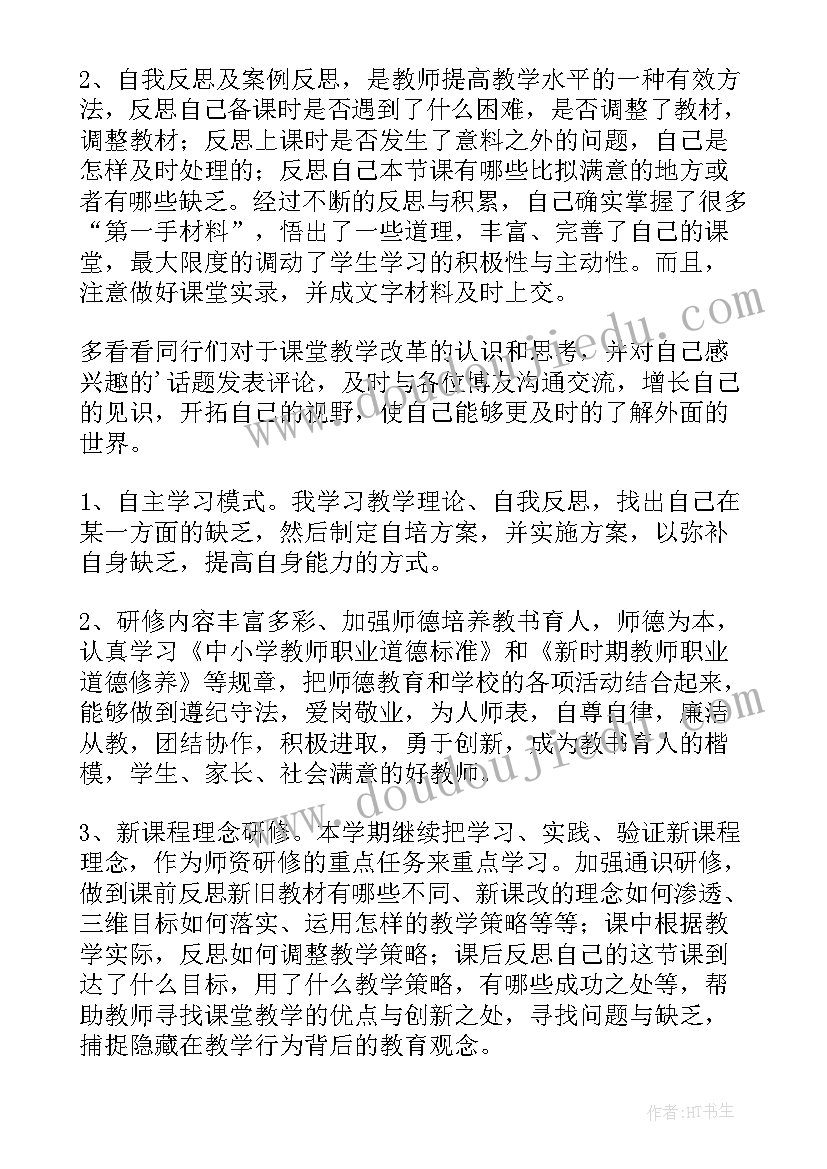 2023年教师个人研修活动总结 教师研修个人工作总结(通用9篇)