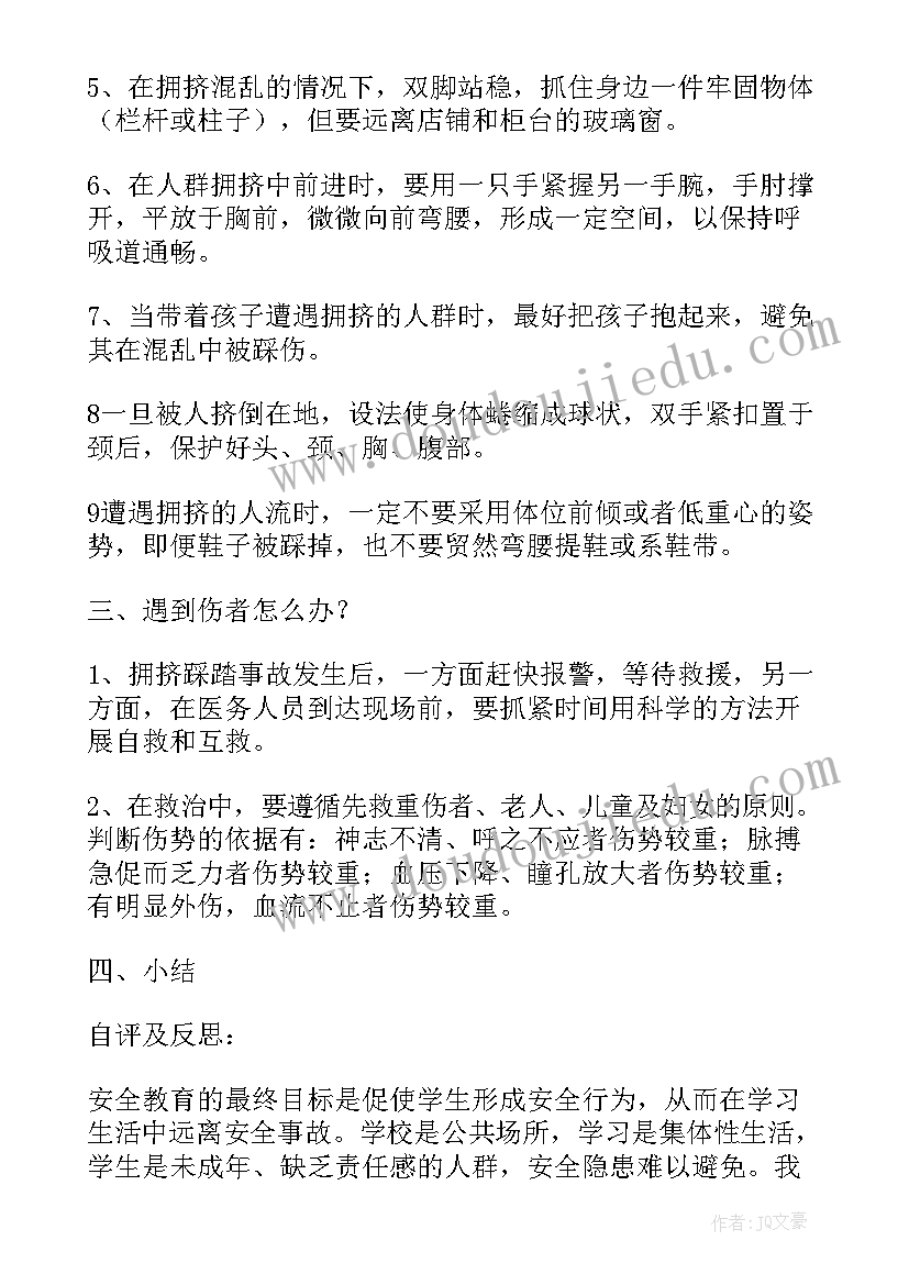 小班暑假安全教育活动反思 小班暑假假期安全教育教案(大全10篇)