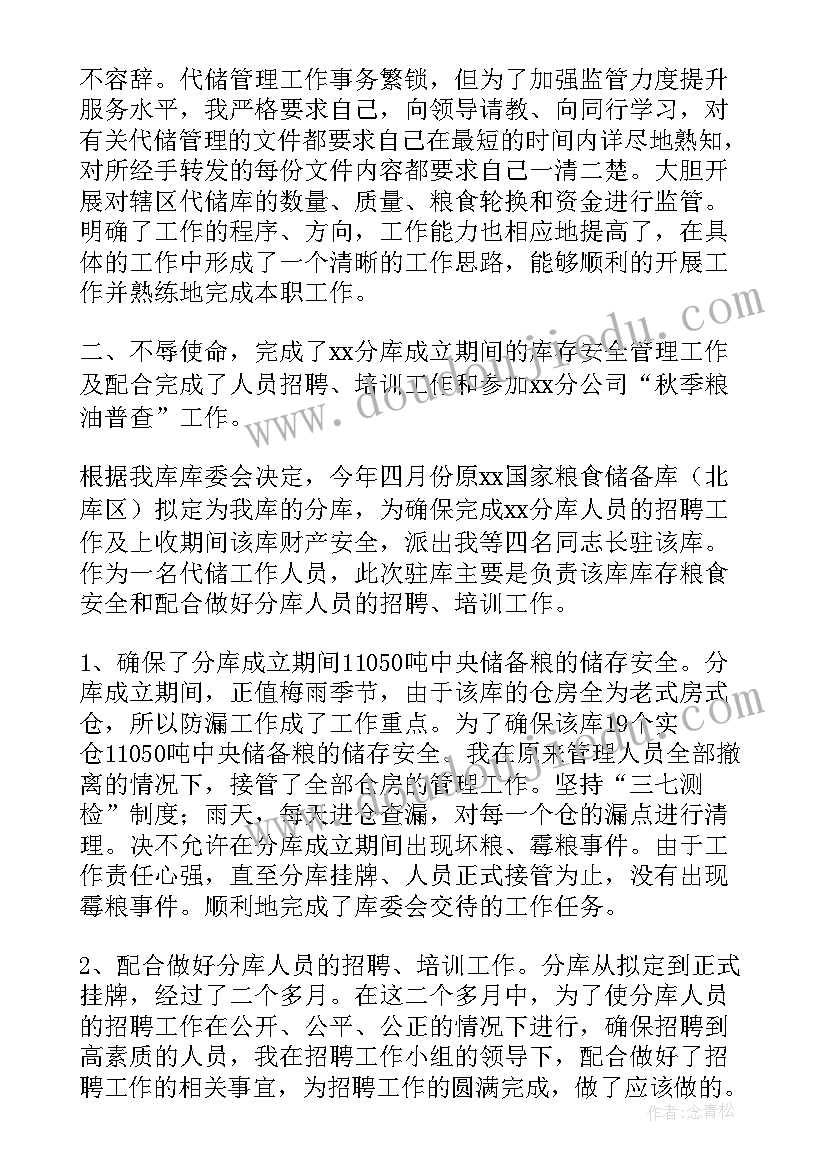 粮库安全生产工作总结 水库粮库钱库碳库心得体会(精选6篇)