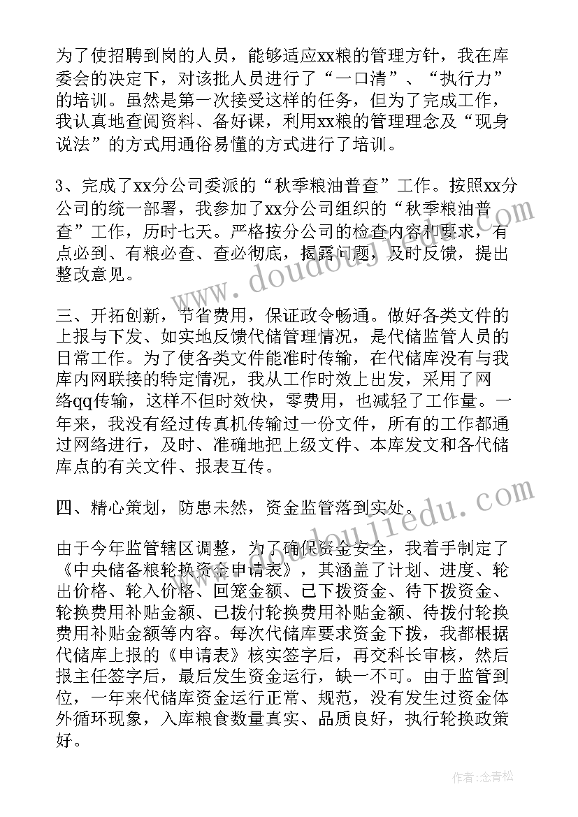 粮库安全生产工作总结 水库粮库钱库碳库心得体会(精选6篇)