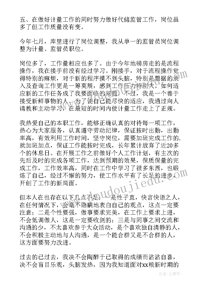 粮库安全生产工作总结 水库粮库钱库碳库心得体会(精选6篇)