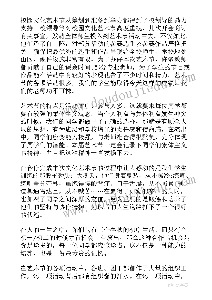 最新小学校园文化节艺术节活动总结 校园文化艺术节活动总结(精选7篇)