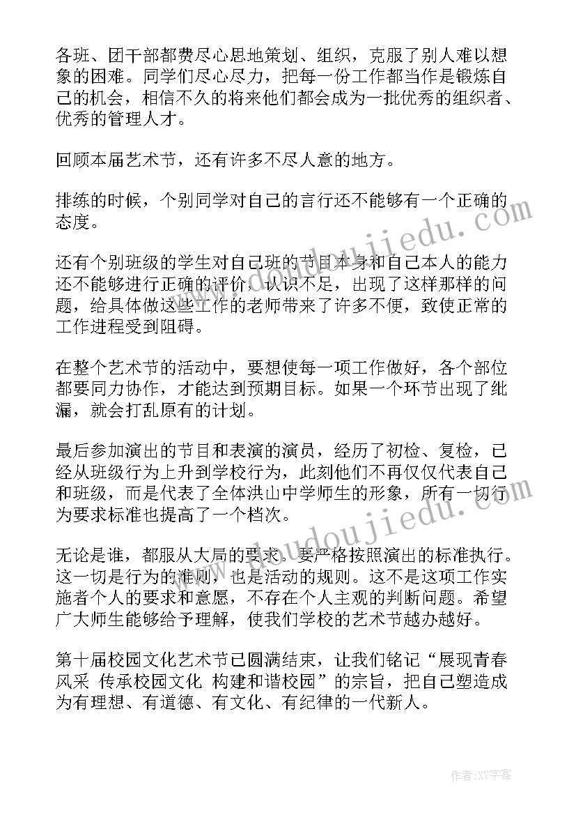 最新小学校园文化节艺术节活动总结 校园文化艺术节活动总结(精选7篇)