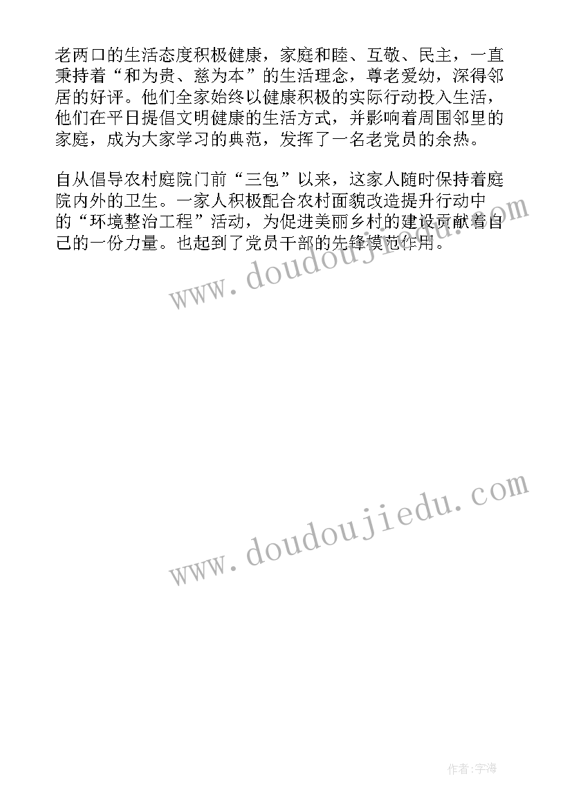 最新最美庭院介绍词 农村最美庭院事迹材料(精选5篇)