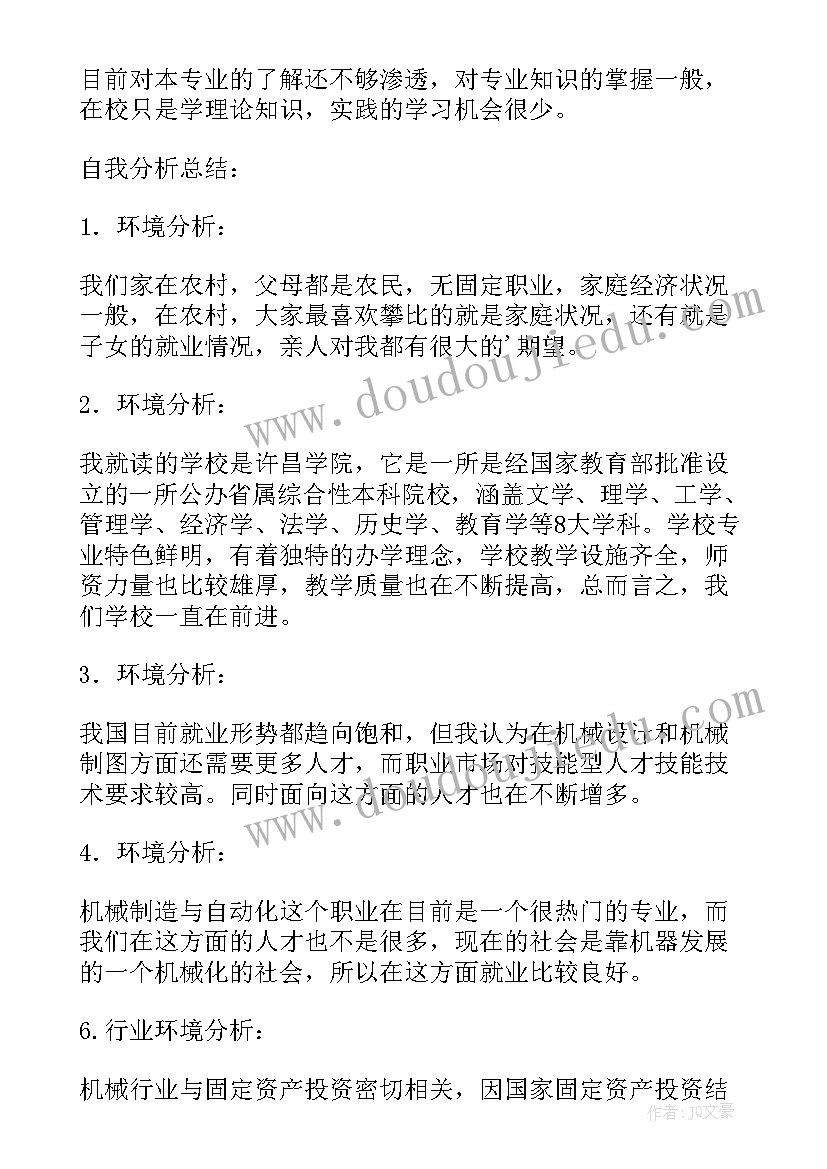 最新职业生涯规划书机械类自我认证 机械设计职业生涯规划书(精选5篇)