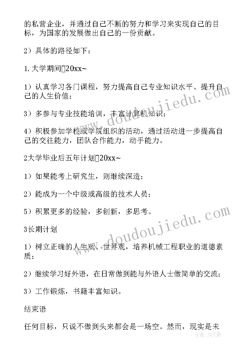 最新职业生涯规划书机械类自我认证 机械设计职业生涯规划书(精选5篇)