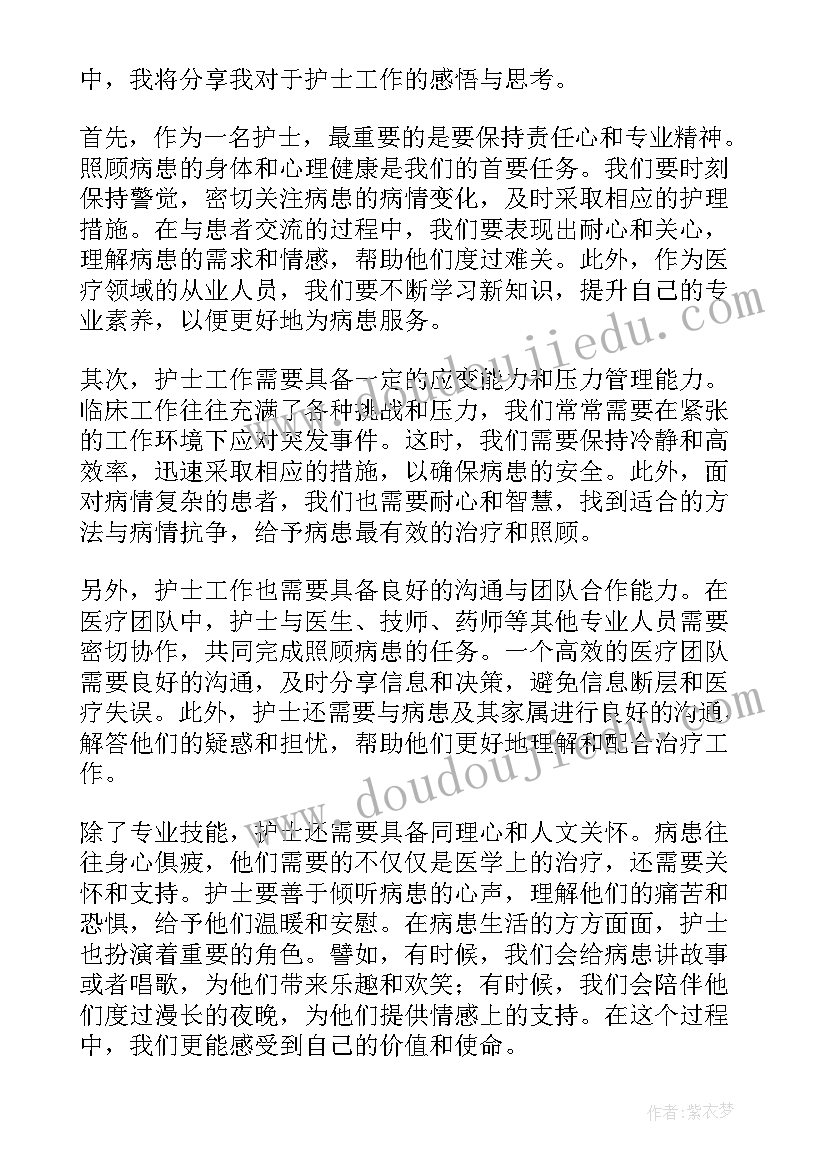 护士工作经验分享演讲 护士心得体会(优秀6篇)