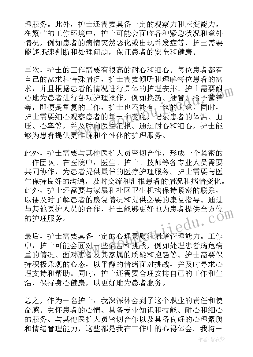 护士工作经验分享演讲 护士心得体会(优秀6篇)