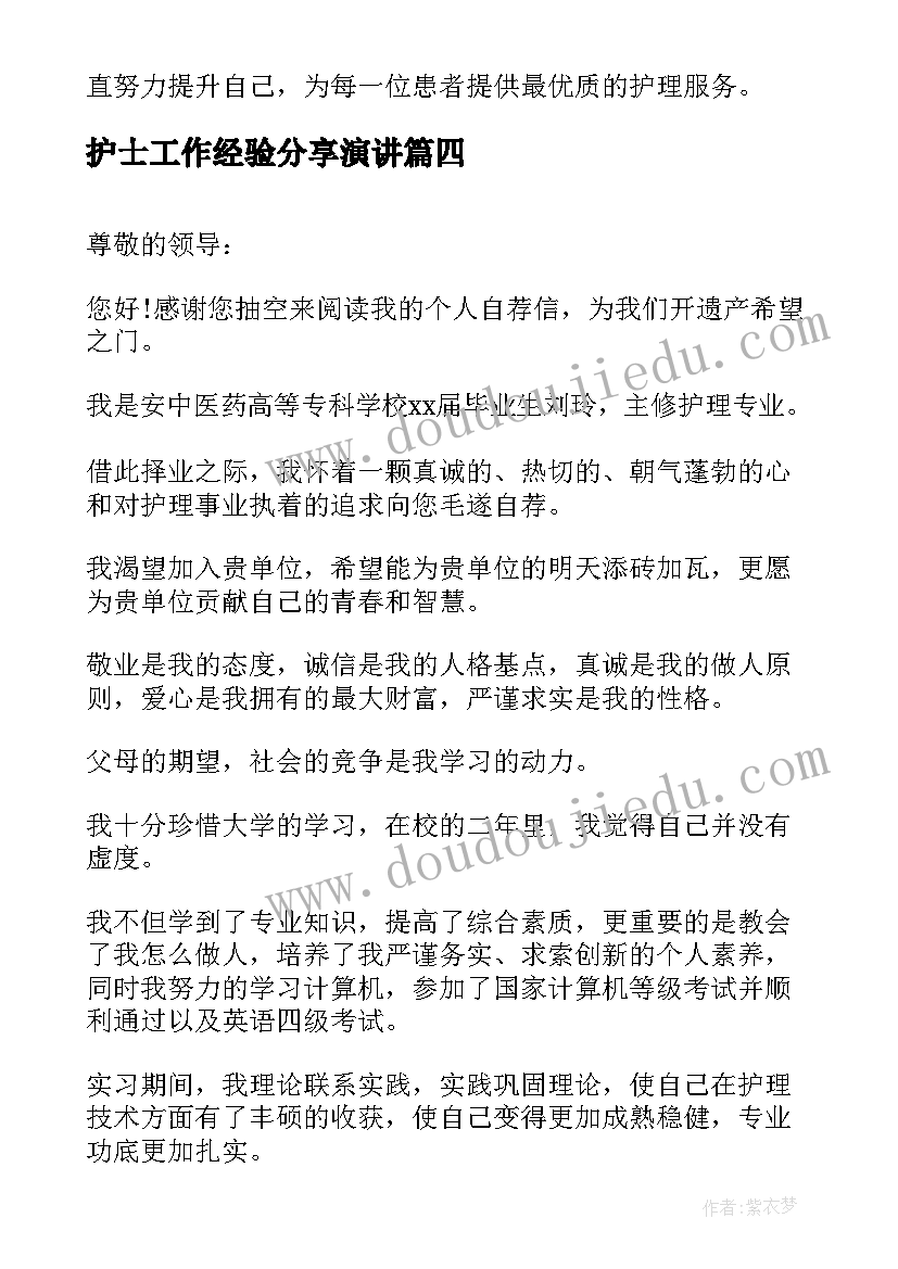 护士工作经验分享演讲 护士心得体会(优秀6篇)