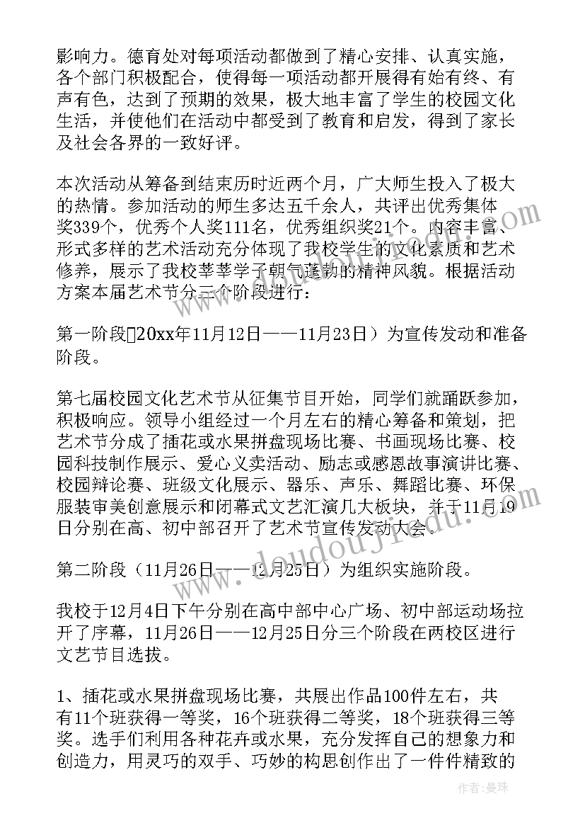 秋季校园文化艺术节主持词(大全8篇)