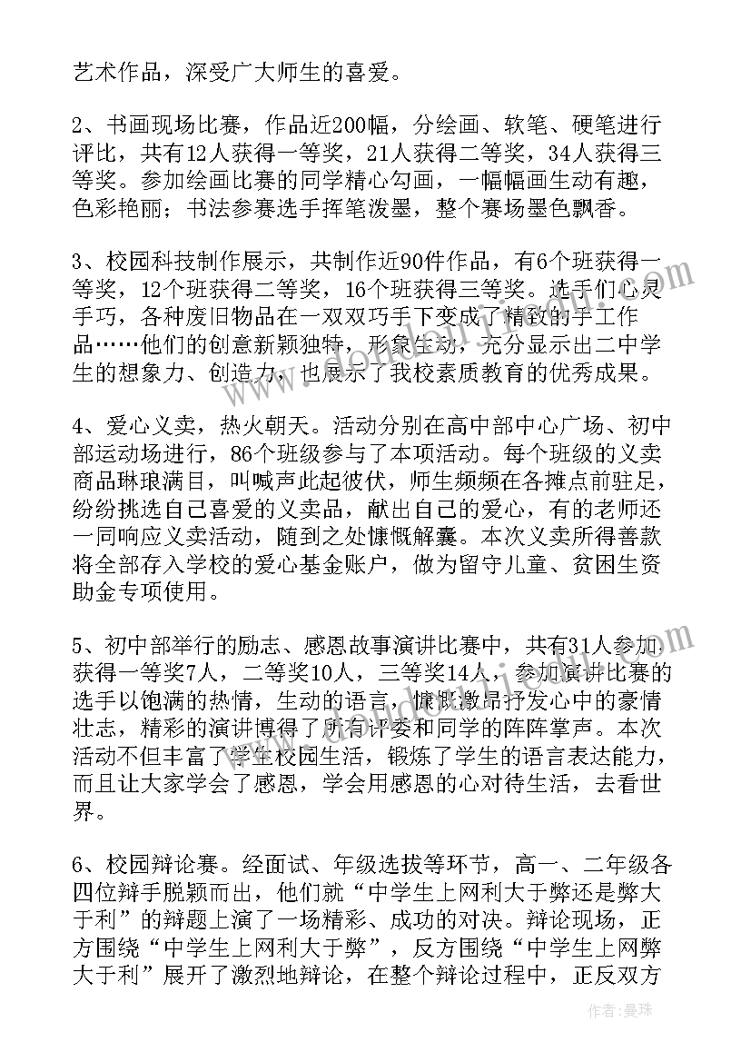 秋季校园文化艺术节主持词(大全8篇)