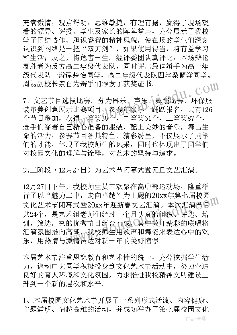 秋季校园文化艺术节主持词(大全8篇)