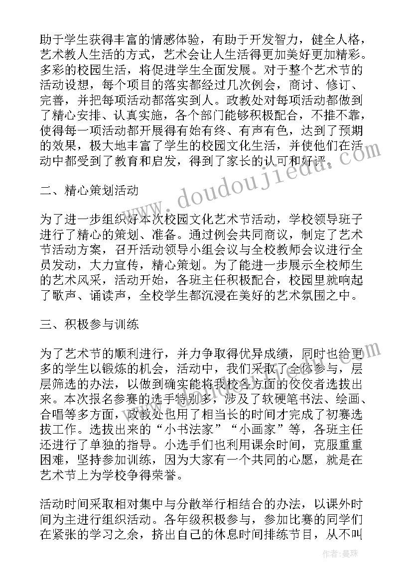 秋季校园文化艺术节主持词(大全8篇)