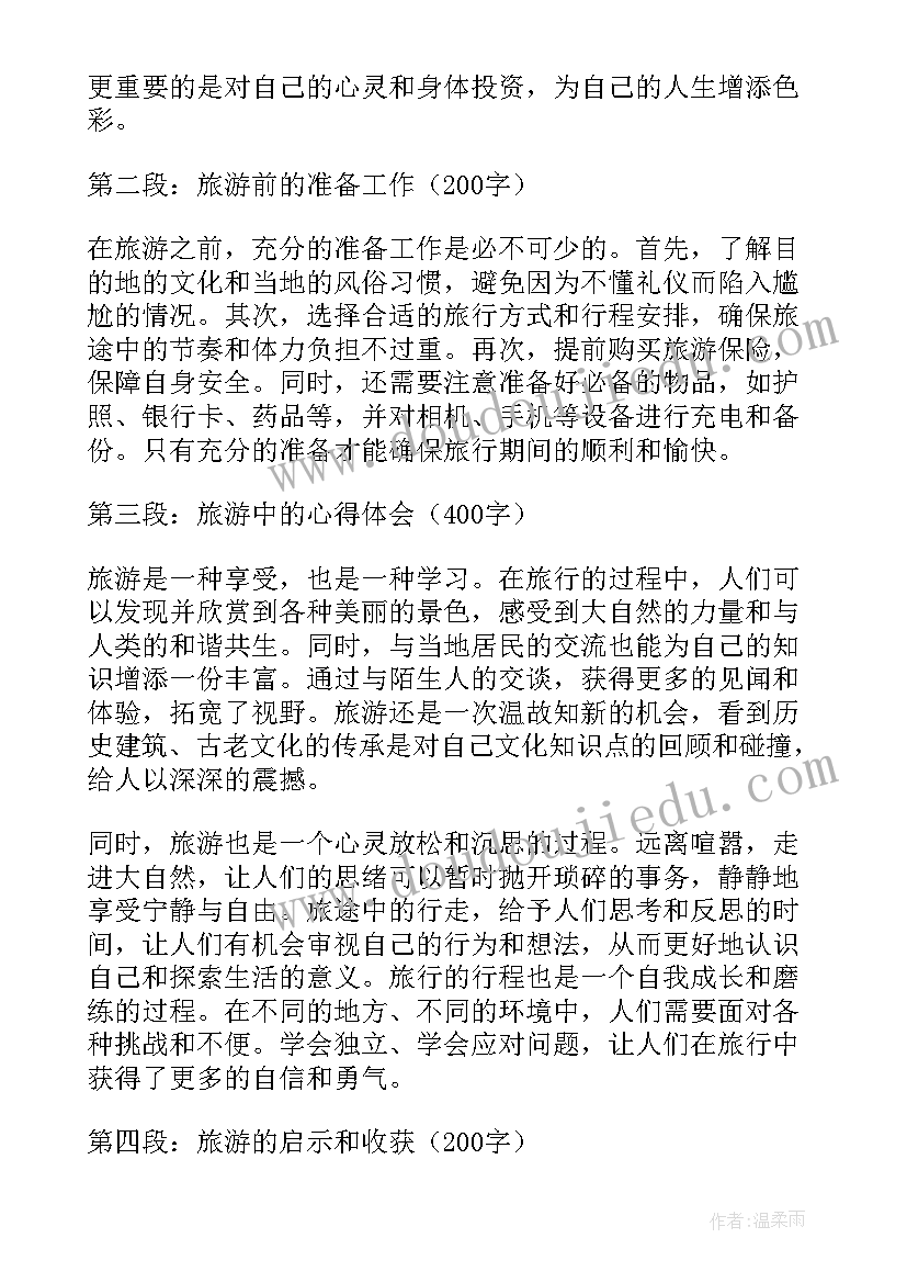 旅游调研总结报告(精选5篇)