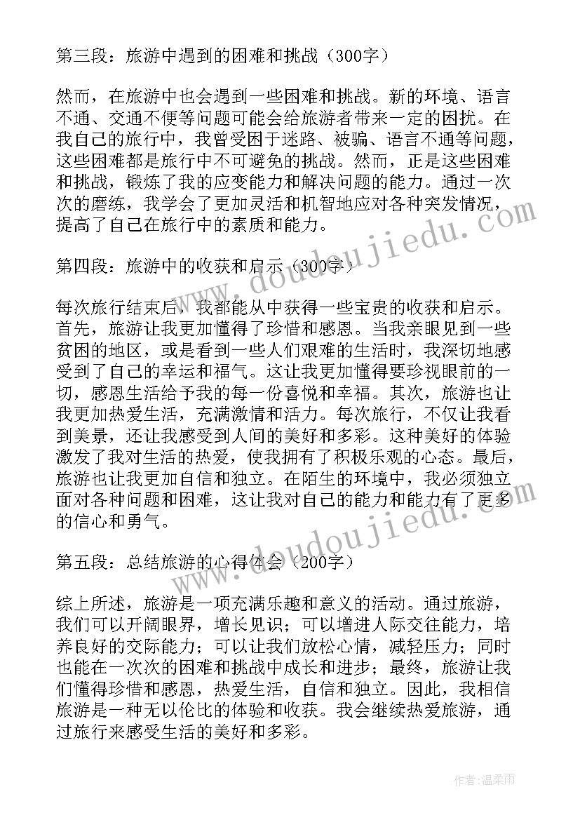 旅游调研总结报告(精选5篇)