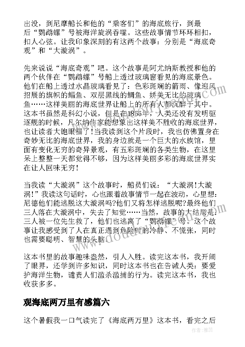 2023年观海底两万里有感 海底两万里读后感(模板9篇)