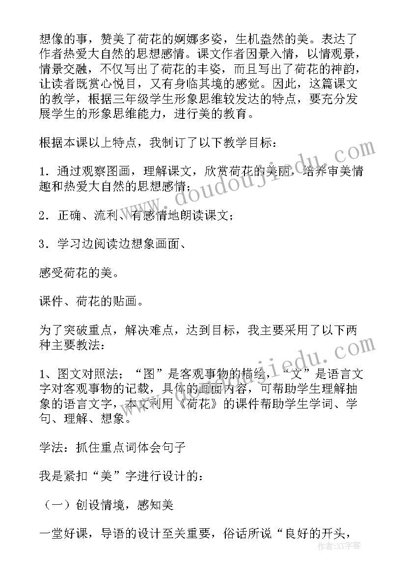 2023年部编太阳教学设计 高中语文部编教材心得体会(精选8篇)