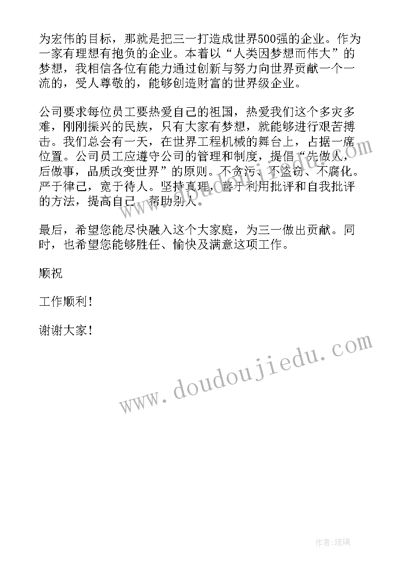 公司欢迎新员工到来致辞(优秀5篇)