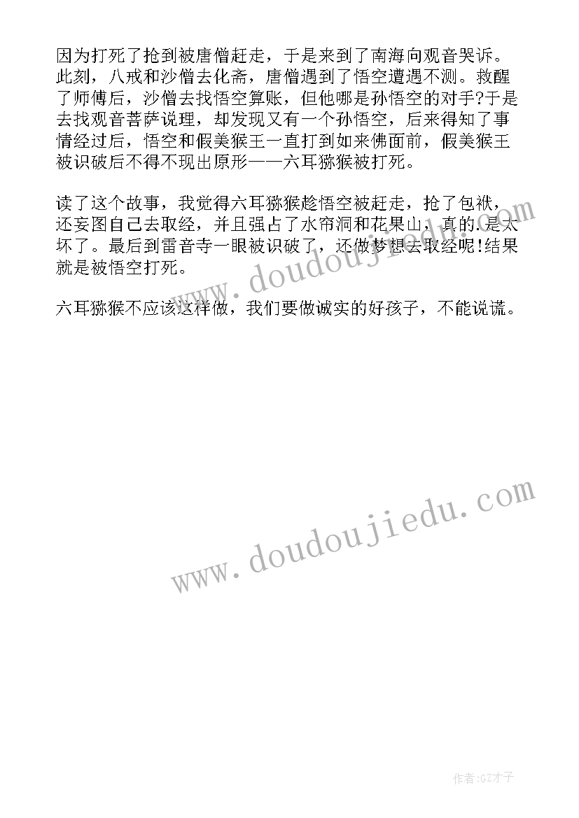 2023年西游记感悟与收获 西游记的读后感(汇总6篇)